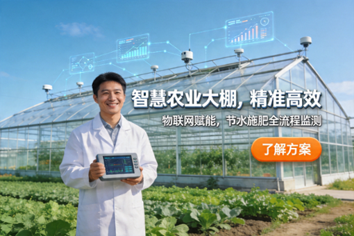 智慧农业设备 智能农业设备源头厂家
